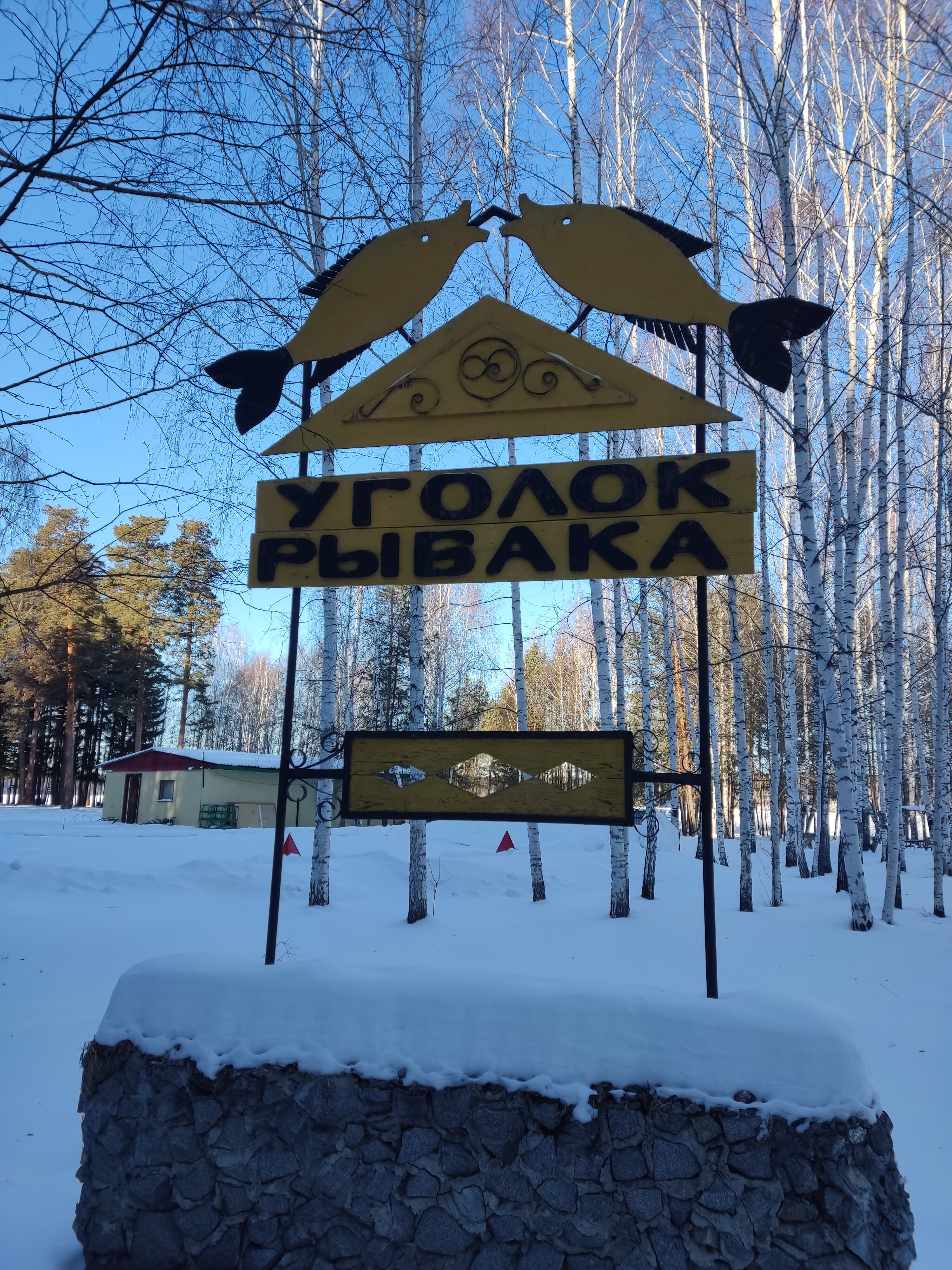 Фото Трубник