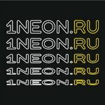 1neon (Транспортная ул., 65А), рекламная продукция в Тюмени