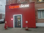 Krasnoe&Beloe (Nikolaya Starostina Street, 11) ، محل بقالة