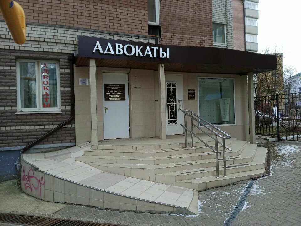 Attorney Tsentralnaya kollegiya advokatov goroda Vladimira, Vladimir, photo