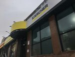 Karcher (Yazev street, 17) ، معدات ولوازم التنظيف