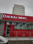 Одежда микс (Mikhnevskaya Street, 7к2с1), second-hand shop