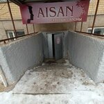 Aisan (Berdibek Soqpaqbaev kóshesi, 16) ، صالون تجميل