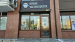 Наследие (Molokova Street, 1к4) ، مدرسة خاصة