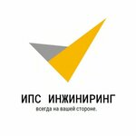 Ипс Инжиниринг (Sanatornaja Street, 1) ، هندسة