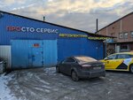ProSTO (Schyolkovskoye Highway, 120с2), servicio de coches, centro de reparación de automóviles