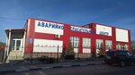 Аварийно-спасательный центр (Stroiteley Street, 1Б), government ministries, services