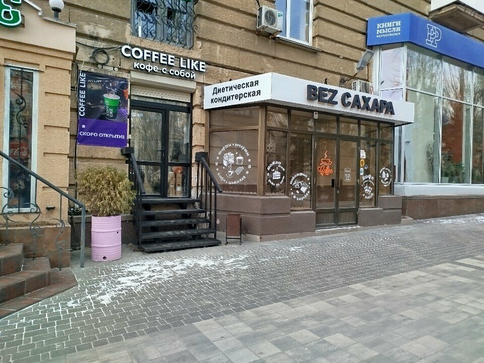 Кофейня Coffee Like, Волгоград, фото