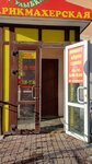 Центр по ремонту обуви (Zosimovskaya ulitsa, 36), shoes repair