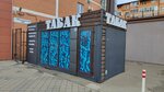 Магазин табака и курительных принадлежностей (Moskovskaya Street, 152), tobacco and smoking accessories shop