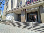 Ростелеком (Revolution Avenue, 35), oficina de organización