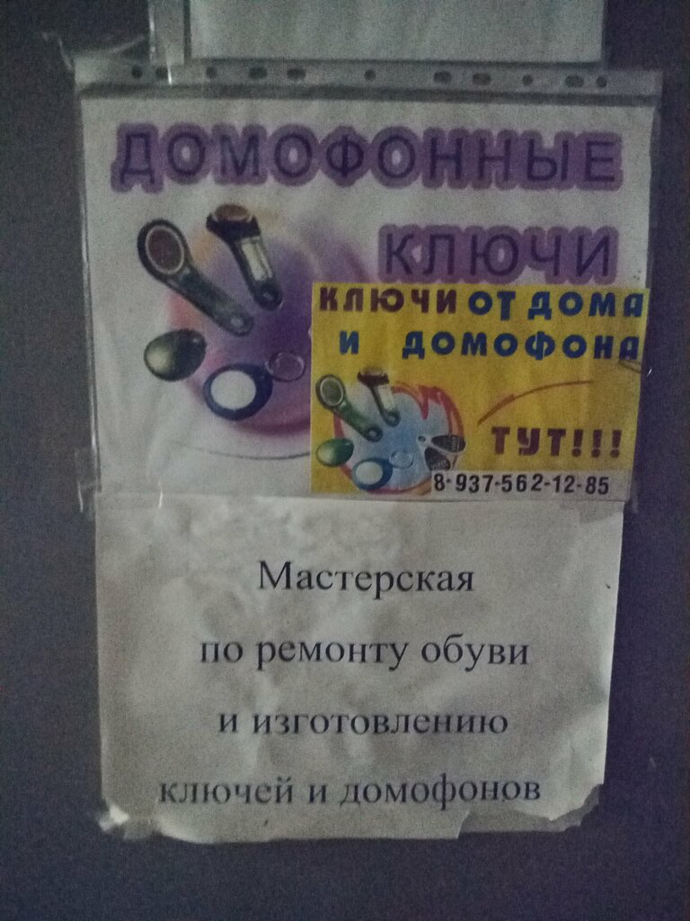Shoes repair Мастерская по ремонту обуви, изготовлению ключей и домофонов, Volgograd, photo