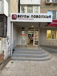 Вкусы Поволжья (ulitsa imeni S.F. Tarkhova, 29), grocery