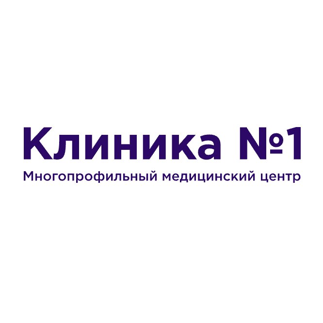 Клиника № 1