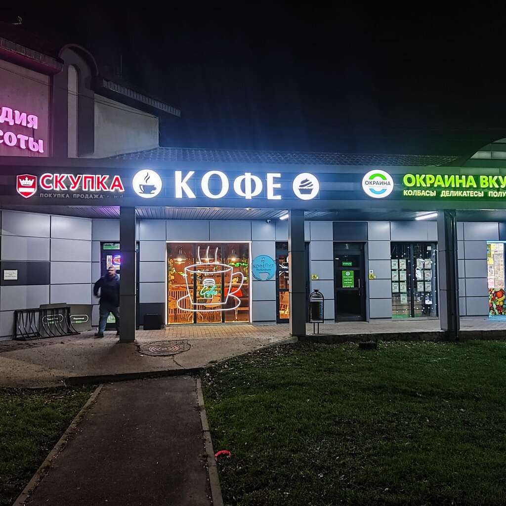 Coffee shop ProКофьев, Pushkino, photo