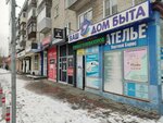 Портной Борис (Molodezhnaya Street, 50), taller de sastrería