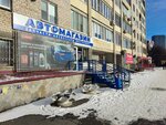 Magazin avtozapchastey i avtotovarov (Kurchatova Street, 8Б), auto parts and auto goods store