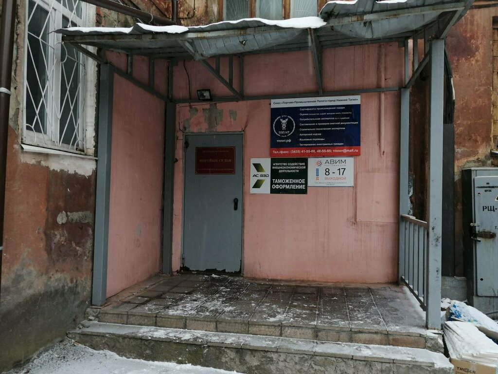 Justice of the peace Судебный участок № 6 Тагилстроевского района, Nizhniy Tagil, photo