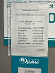 Диана (Shelepikhinskaya Embankment, 34к3), dry cleaning