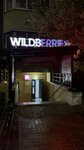 Wildberries (Khudozhestvennaya ulitsa, 5/16) ، نقطة تسليم