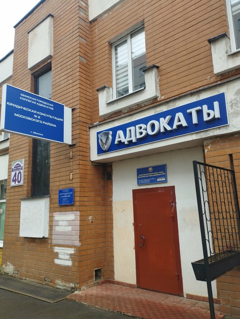 Attorney Адвокат Колычев А. Ю., Minsk, photo