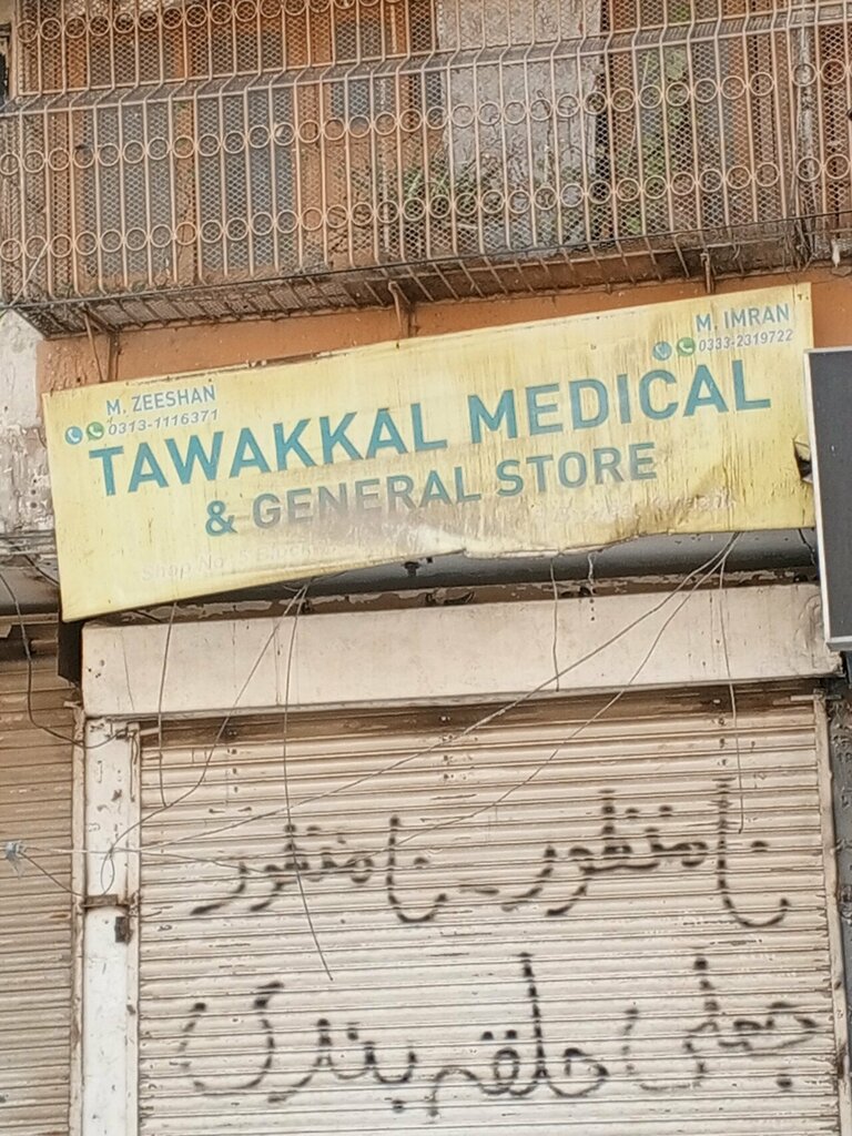 Medical center, clinic Tawakkal, Karachi, photo