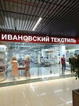 Ивановский текстиль (ulitsa Lenina, 8), prendas de punto, prendas de punto