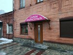 Салон Красоты (Plekhanova Street, 7) ، صالون تجميل