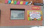 Праздник Тут (Grazhdanskaya ploshchad, 19), goods for holiday