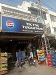 Tik Tok Tukar Pani (Airline Society, Beas Avenue, 646A), coffee shop