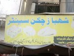 Shebaz chicken center (Province of Sindh, Karachi, Karachi Cantonment, DHA Link Road), egg and poultry meat