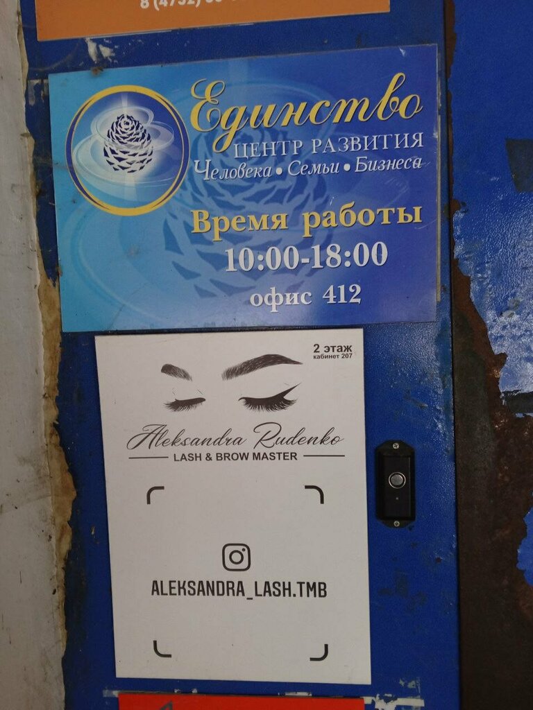 Eyebrow and eyelash salon Александра Руденко, Tambov, photo