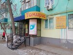 Tomiris (Shamshi Kaldayakov Street, 25), psychotherapist
