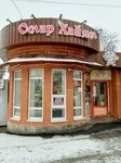 Чайхана Омар Хайям (Michurinskaya Street, 98А), cafe