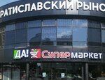 Narodnyi konditer (Myachkovskiy Boulevard, 3А), confectionary