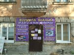 Формула Знаний (Grazhdanskiy pereulok, 18) ، دروس خصوصية