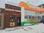 Бейкер Кебаб (ул. Сыромолотова, 28А), быстрое питание в Екатеринбурге