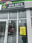 Era-Auto (Stepana Kuvykina Street, 11) ، متجر قطع غيار ولوازم السيارات