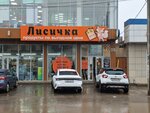 Лисичка (Grushevaya ulitsa, 259), grocery