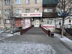 585 Zolotoy (posyolok Tekstilshchikov, 5-y mikrorayon, 33), jewelry store