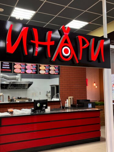 Sushi and rolls store Инари, Tara, photo