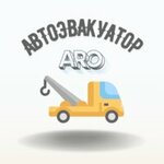 Аро (микрорайон Северный, Северная ул., с5), эвакуация автомобилей в Домодедово