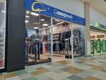 Северный (Novo-Moskovskaya ulitsa, 2/8), clothing store