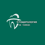 Stomatology na Sayanah (ulitsa Tereshkovoy, 26), clínica dental