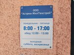 Астрим-ЖилТехстрой (Nekrasova Street, 65), construction company