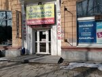 Ремонт часов (Lenina Avenue, 99), reparación de relojes