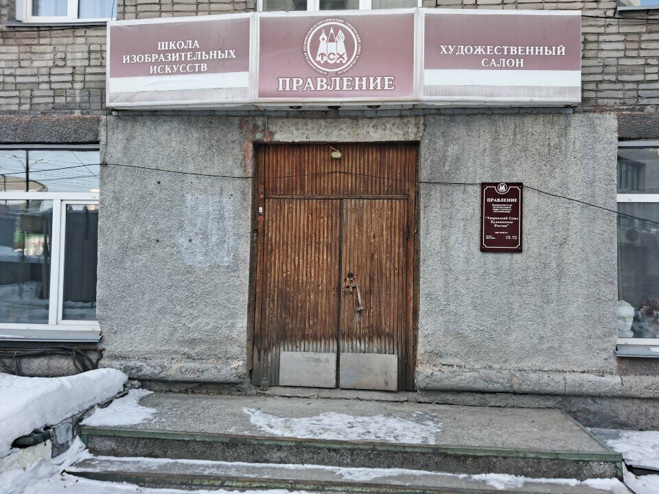 Community organization Творческий союз художников России, Novosibirsk, photo