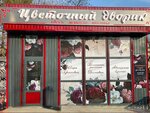 Цветочный дворик (улица Луначарского, 41), flower shop