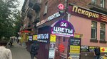 База Цветов (1st Novokuzminskaya Street, 19), flower shop
