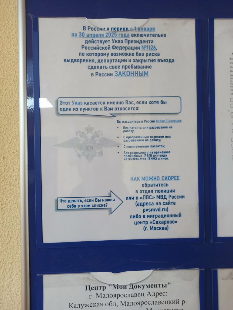Migration services Отделение по вопросам миграции ОМВД России по Малоярославецкому району, Maloyaroslavets, photo
